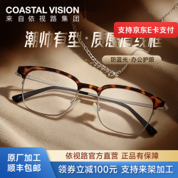 依视路 钻晶A4系列 金属眼镜框+1.56折射率 非球面镜片