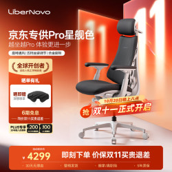 LiberNovo Omni 动态人机工学椅 OC1 Pro星舰色48cm加长版