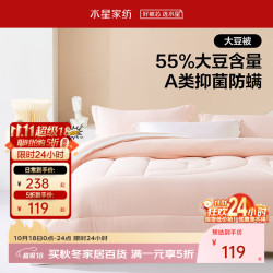百丽丝 水星集团旗下被芯被子 大豆抗菌防螨透气春秋被/冬被/加厚冬被 豆能大豆抗菌防螨春秋被 220cm×240cm