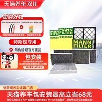 移动端：曼牌滤清器 特斯拉Model Y HEPA空调滤清器