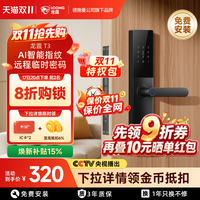 移动端：龙霆 T3 指纹识别 电子锁