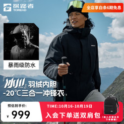 探路者 三合一冲锋衣套羽绒户外徒步登山防水秋冬保暖外套男女2024年 黑色 M