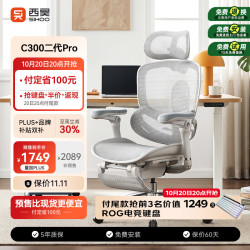 西昊 C300二代Pro 8D联动扶手 云白 人体工学椅