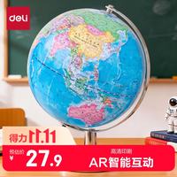 得力 AR地球仪 智能语音 20cm 教具