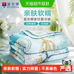 富安娜 梦幻小时光 七孔抗菌夏被