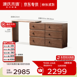 源氏木语 方序 实木伸缩梳妆台 胡桃色 1.23米(一字板+斗柜)