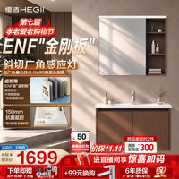 恒洁 「小金刚」家族 | 星悦系列浴室柜