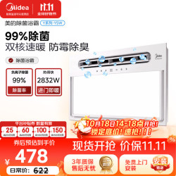 美的 浴霸灯暖风照明排气一体摆风速暖浴室取暖器卫生间灯集成吊顶Y5W