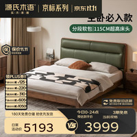 源氏木语 黑胡桃木真皮软靠 墨绿色 1.5*2.0米 双人床