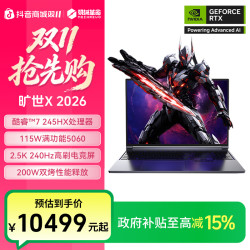 机械革命 旷世X 2026 C7-245HX RTX5060 笔记本电脑