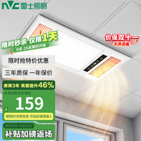 雷士 2400W风暖浴霸 单电机四合一 集成吊顶嵌入式