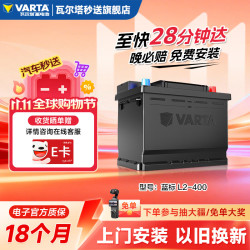 瓦尔塔 蓝标系列 L2-400 汽车蓄电池 12V