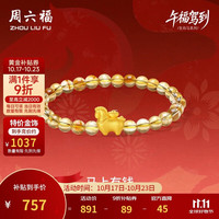 周六福 马上有钱黄金转运珠女足金生肖马手串 约0.73g