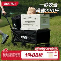 得力 户外露营车 折叠收纳万向轮 黑色70L无刹车