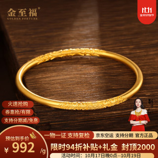 金至福 古法卷草纹祥云黄金999传承女素圈金饰足金大金手镯子9 古法卷草纹素圈 （多退少补-59圈）
