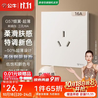 公牛 开关插座 G57蝶翼超薄肤感 16A大功率三孔空调插座G57Z104 米绒白