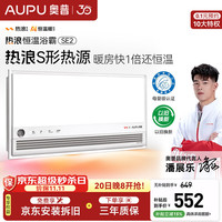 奥普 京东集采JC系列热浪恒温浴霸S3 智能AI恒温风暖排气照明一体SE2