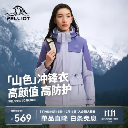 伯希和 三合一冲锋衣 淡蓝紫 L 抓绒两件套