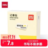 得力 BT253 黄色便利贴 76