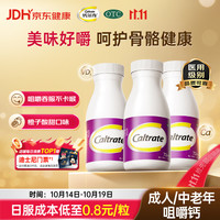 钙尔奇 碳酸钙D3咀嚼片(II)72片*3盒成人孕妇哺乳中老年人补钙补充剂手足抽筋维生素d3预防骨质疏松橙子味