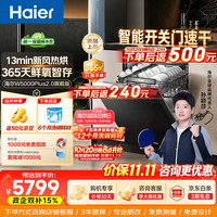 海尔 洗碗机嵌入式W5000plus2.0旗舰版22套行星喷淋臂智能开关门新风热烘UV消毒双面洗