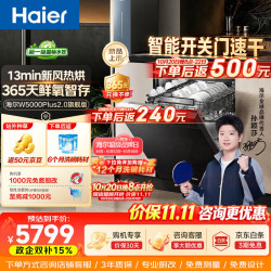 海尔 洗碗机嵌入式W5000plus2.0旗舰版22套行星喷淋臂智能开关门新风热烘UV消毒双面洗