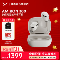 拜雅 AMIRON 300 主动降噪 奶油白 真无线蓝牙耳机