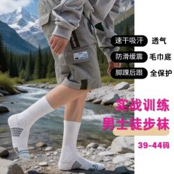 SPORTS HOUSE COOLMAX快速导湿 白色 户外袜