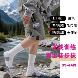 SPORTS HOUSE COOLMAX快速导湿 白色 户外袜