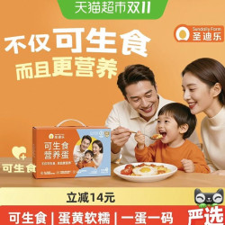 圣迪乐 可生食新鲜鸡蛋30枚无沙门氏菌早餐蛋溏心蛋全程溯源礼盒装