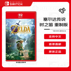 任天堂 塞尔达传说时之笛重制版 Switch2游戏卡带 日版 支持中文