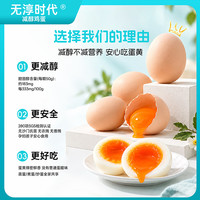 减醇可生食鲜鸡蛋30枚礼盒装