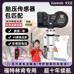 卡文达 福特胎压传感器锐界适用蒙迪欧福克斯野马林肯内置胎压监测器原厂 福特林肯车型通用直接拍