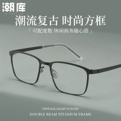 潮库 超轻时尚简约商务近视镜+1.67防蓝光镜片