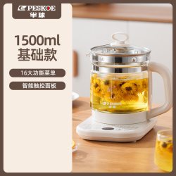 Peskoe 养生壶煮茶壶烧水壶玻璃家用办公室煮茶器煎药壶炖煮保温花茶