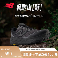 new balance 秋季Hierro v9男鞋舒适缓冲运动越野专业跑步鞋MTHIERZ9 43