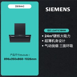 西门子 锥锋Air超薄0嵌侧吸式烟灶套装变频大吸力