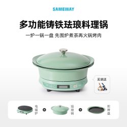 SAMEWAY移动厨房 分体式多功能铸铁珐琅料理锅围炉煮茶电磁炉火锅