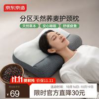 京东京造 枕头颈椎枕分区护颈助睡眠硬枕头芯荞麦枕填充A类成人枕芯