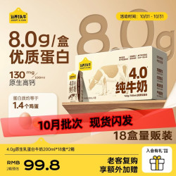 认养一头牛 4.0g乳蛋白 纯牛奶 200ml