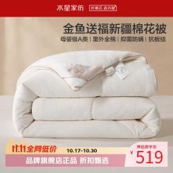 水星家纺 A类抑菌防螨净味100%新疆棉花冬被芯全棉秋冬被子 好事发生棉花加厚冬被150×210cm