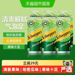 可口可乐 日本进口可口可乐北海道限定哈密瓜味碳酸饮料250ml*6罐
