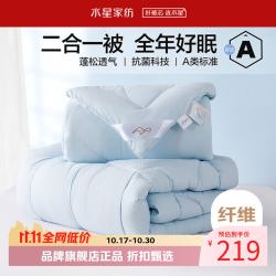 水星家纺 子母被A类抗菌七孔纤维被子秋冬纤维被芯四季被褥 爱丽丝长效抗菌二合一被150×210cm