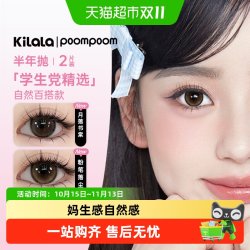 可啦啦 少女必修课美瞳