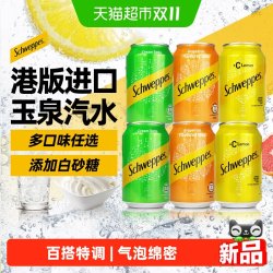 可口可乐 玉泉忌廉奶油西柚+C柠檬味碳酸饮料汽水白砂糖
