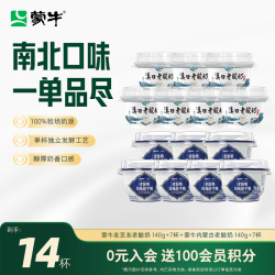 蒙牛 0乳糖简酸奶原味风味酸牛奶  友芝友老酸奶 140g×7杯＋内蒙古老酸奶 140g×7杯