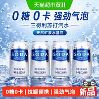 88VIP：三得利 苏打汽水天然矿泉水碳酸饮料0糖0卡强劲气泡调饮