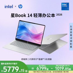 惠普 26新品星Book 14酷睿芯片高效AI娱乐学生轻薄本