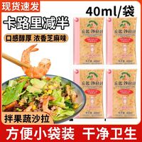 丘比 3人团  丘比焙煎芝麻口味卡路里减半沙拉汁40ml*5袋装拌水果蔬菜沙拉酱