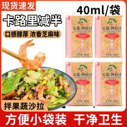 丘比 3人团  丘比焙煎芝麻口味卡路里减半沙拉汁40ml*5袋装拌水果蔬菜沙拉酱